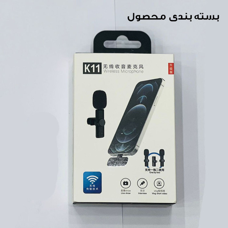 میکروفون دوکاربره یقه ای k11 با حذف نویز خوب